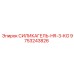 9753243826 СИЛИКАГЕЛЬ-HR-3-KG Epiroc