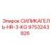 9753243826 СИЛИКАГЕЛЬ-HR-3-KG Epiroc