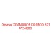 3214724600 ХРАМОВОЕ КОЛЕСО Epiroc