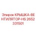 Защитная крышка вентилятора системы охлаждения для буровой техники Epiroc 2652331501