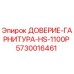 Оригинальная гарнитура Epiroc HS-1100P артикул 5730016461