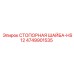 4749901535 СТОПОРНАЯ ШАЙБА-HS12 Epiroc