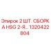 1320422804 2 ШТ. СБОРКА HSG 2-Я… Epiroc
