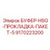 Пакет амортизирующих прокладок 9170223200 для гидросистем Epiroc