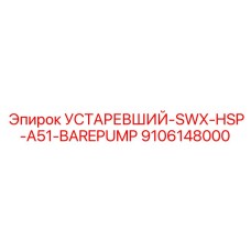 9106148000 УСТАРЕВШИЙ-SWX-HSP-A51-BAREPUMP Epiroc