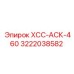 3222038582 ХСС-АСК-460 Epiroc