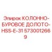 5730012669 КОЛОННО-БУРОВОЕ ДОЛОТО-HSS-E-31 Epiroc