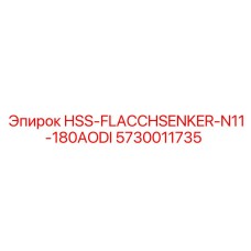 5730011735 HSS-FLACCHSENKER-N11-180AODI Epiroc
