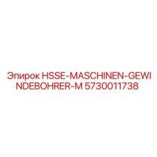 5730011738 HSSE-MASCHINEN-GEWINDEBOHRER-M Epiroc