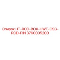 3760005200 HT-ROD-BOX-HWT-CSG-ROD-PIN Epiroc