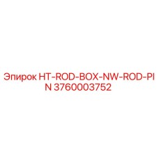 3760003752 HT-ROD-BOX-NW-ROD-PIN Epiroc
