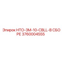 3760004555 HTO-3M-10-CBLL-В СБОРЕ Epiroc