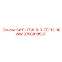 3760918537 БИТ-HTW-8-9-ECF13-10WW Epiroc