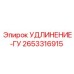 2653316915 УДЛИНЕНИЕ-ГУ Epiroc