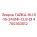 4700363512 ГАЙКА-HU-5-16-24UNF-CL8-DI Epiroc