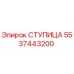 5537443200 СТУПИЦА Epiroc