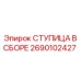 2690102427 Hub Assembly Epiroc