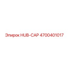 4700401017 HUB-CAP Epiroc