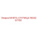 1604257700 МУФТА-СТУПИЦА Epiroc