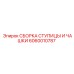 Комплект ступицы Epiroc артикул 6060010787 для буровых установок