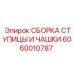 Комплект ступицы Epiroc артикул 6060010787 для буровых установок
