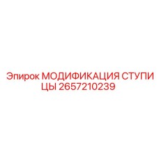 2657210239 МОДИФИКАЦИЯ СТУПИЦЫ Epiroc