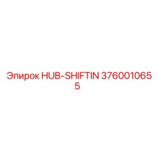 3760010655 HUB-SHIFTIN Epiroc