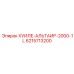 6215713200 ХУИЛЕ-АЛЬТАИР-2000-1L Epiroc