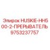 9753237757 HUSKIE-HH500-2-ПРЕРЫВАТЕЛЬ Epiroc