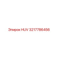 3217786456 HUV Epiroc