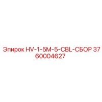 3760004627 HV-1-5M-5-CBL-SBOR Epiroc