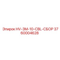 3760004628 HV-3M-10-CBL-SBOR Epiroc