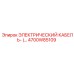 4700W85109 ЭЛЕКТРИЧЕСКИЙ КАБЕЛЬ Epiroc