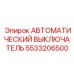 Вакуумный выключатель Epiroc 5533206500 для главных цепей питания