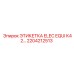 Специализированная этикетка Elec Equi K42 Epiroc артикул 2204212513
