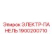 1900200710 ЭЛЕКТР-ПАНЕЛЬ Epiroc