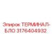 Терминал-блок для высокого напряжения Epiroc 3176404932