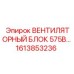 1613853236 ВЕНТИЛЯТОРНЫЙ БЛОК 575В... by Epiroc