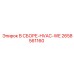 Изображение узла HVAC-WE в сборе Epiroc 2658561160, компонент для климат-контроля оборудования