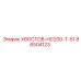 86504123 ХВОСТОВ-HC200-T-51 Epiroc