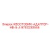 9753230546 ХВОСТОВИК-АДАПТЕР-HB-5-A Epiroc