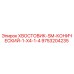 9753204235 ХВОСТОВИК-SM-КОНИЧЕСКИЙ-1-X4-1-4 Epiroc