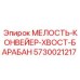 5730021217 МЕЛОСТЬ-КОНВЕЙЕР-ХВОСТ-БАРАБАН Epiroc