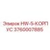 3760007885 HW-5-КОРПУС Epiroc
