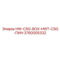 3760005332 HW-CSG-BOX-HWT-CSG-ПИН Epiroc