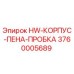 3760005689 HW-КОРПУС-ПЕНА-ПРОБКА Epiroc