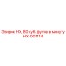 HX-001114 HX, 80 куб. футов в минуту Epiroc