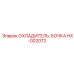 Радиатор для карьеров Epiroc артикул HX-002072