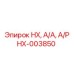 HX-003850 HX, А/А, А/Р Epiroc