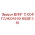 Специальный винт с колпачком-HX 95281481 для опасных сред от Epiroc